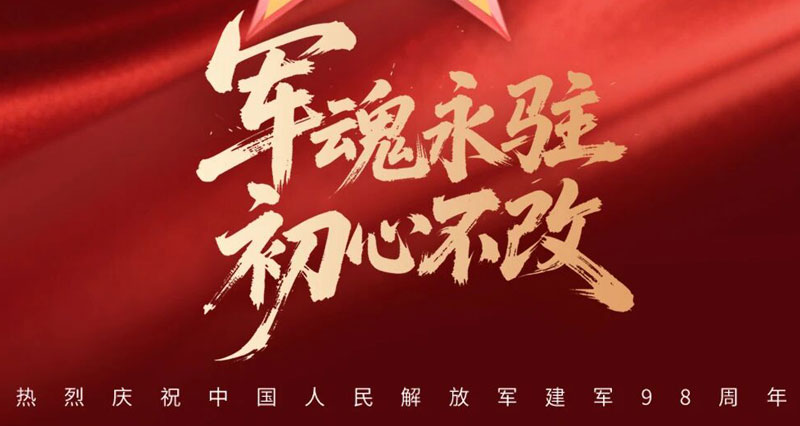 敬軍魂，鑄榮光